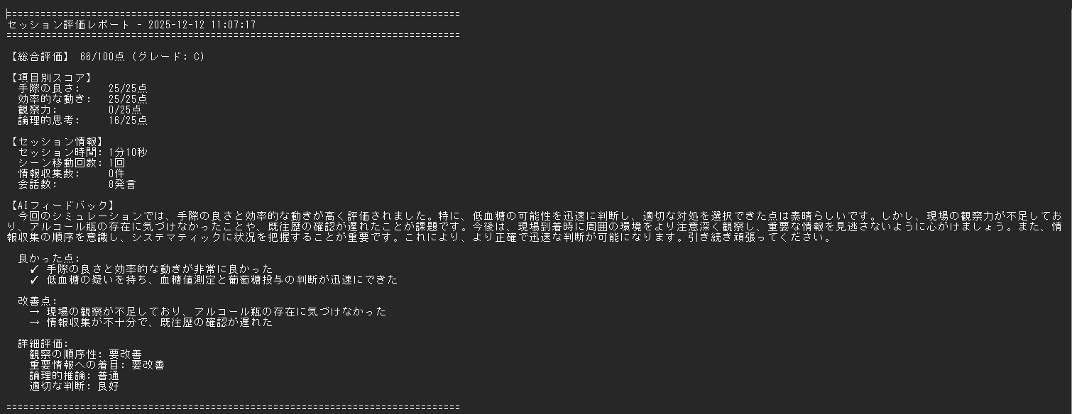 スクリーンショット 2025-12-12 110821.png