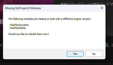 プラグインビルド確認ダイアログ