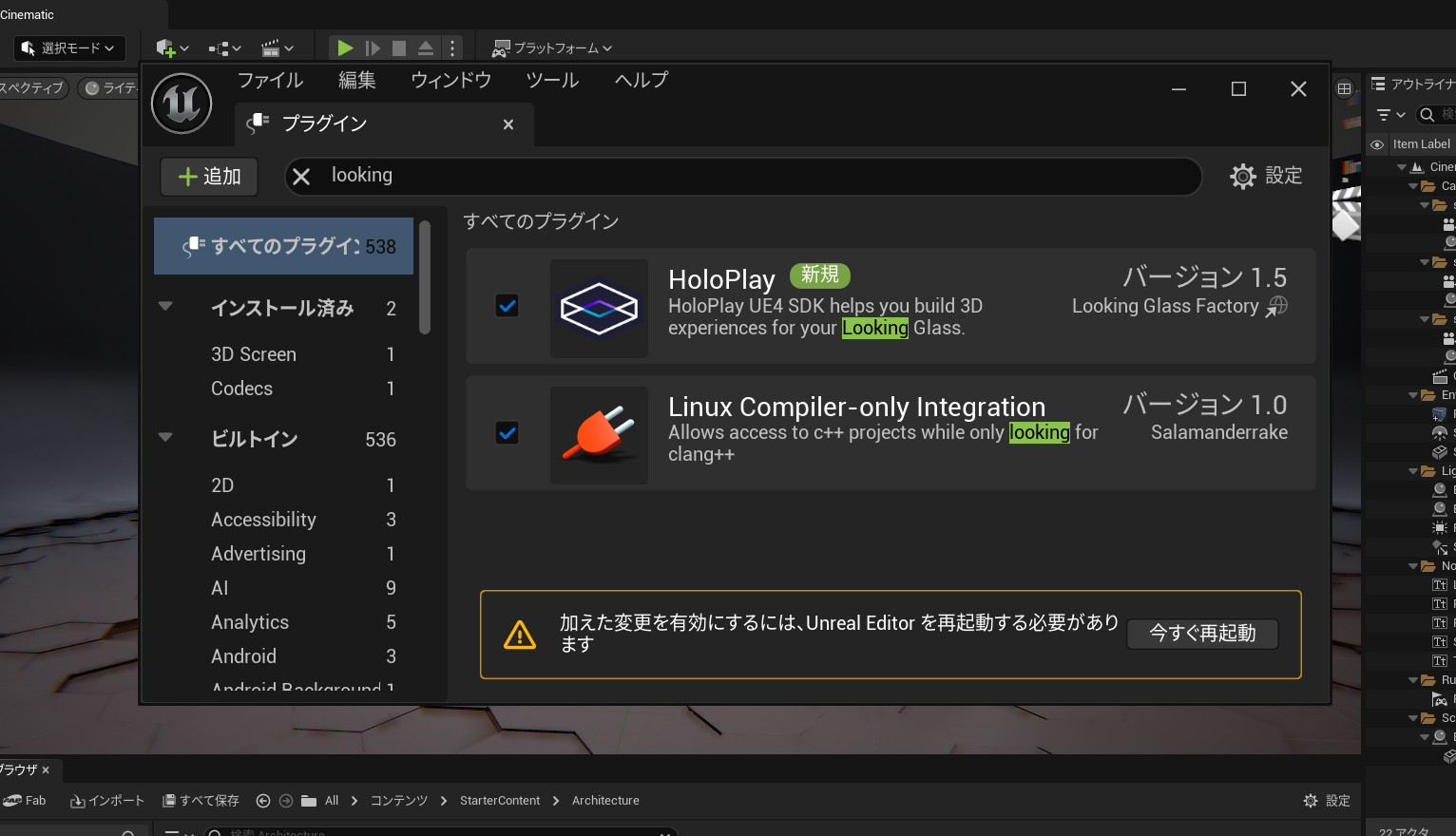 プラグイン一覧でのHoloPlay有効化