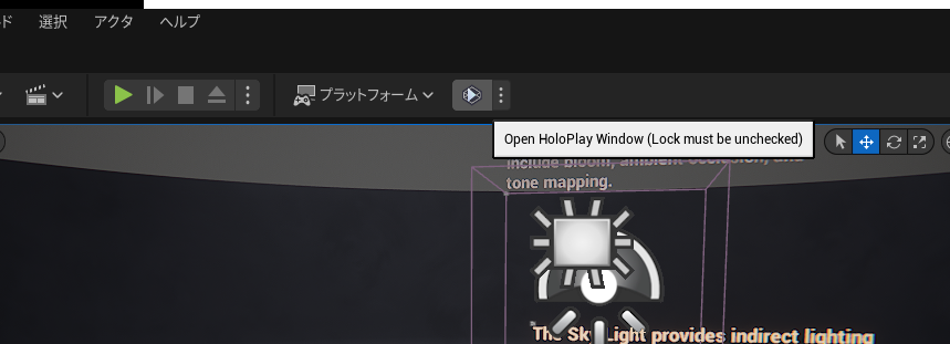 HoloPlayプレビューウィンドウを開くボタン