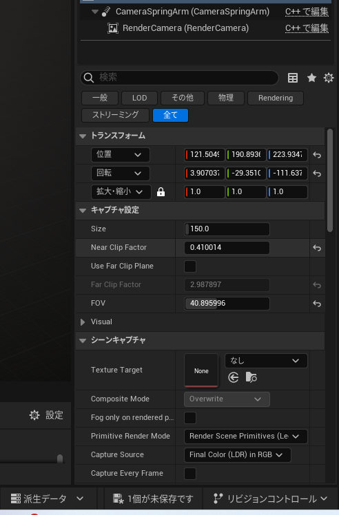ヒエラルキーでのカメラ設定