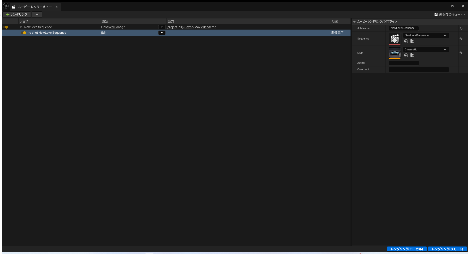 ムービーレンダーキュー画面