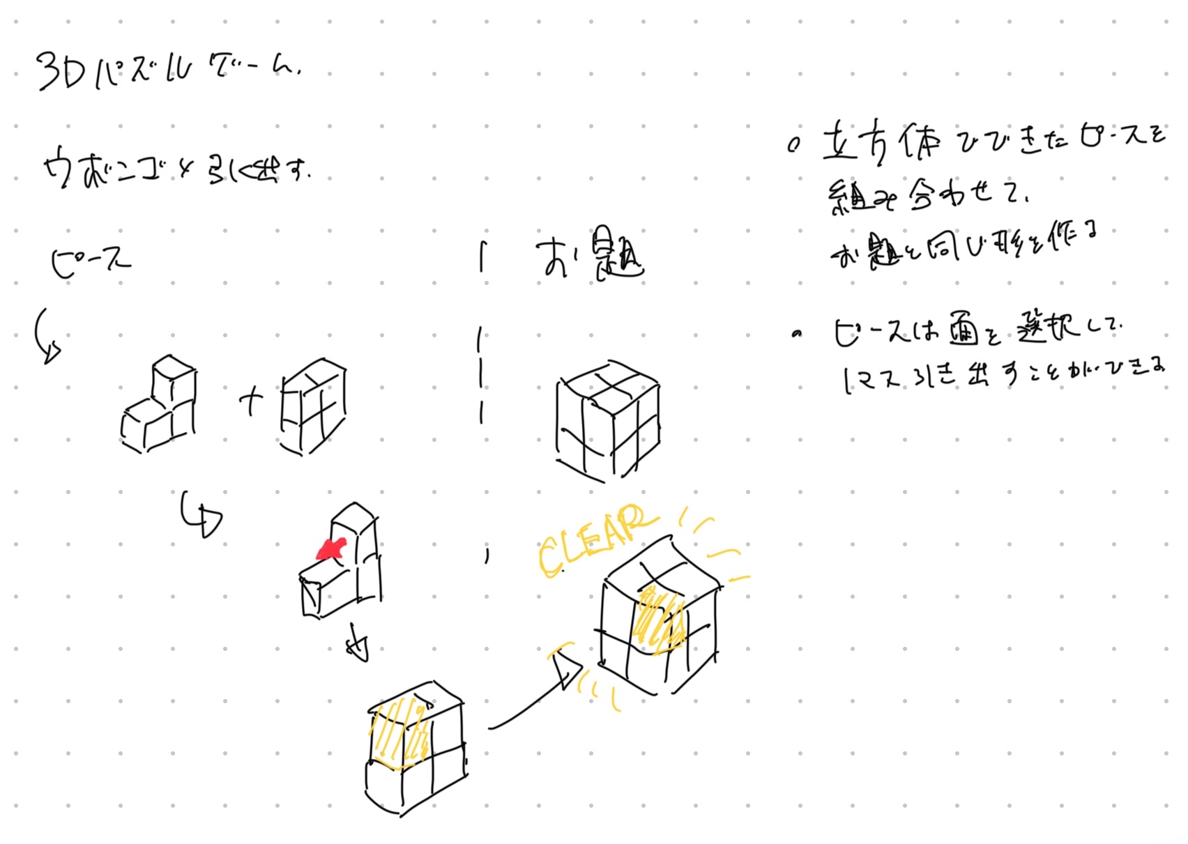 ゲームコンセプトスケッチ