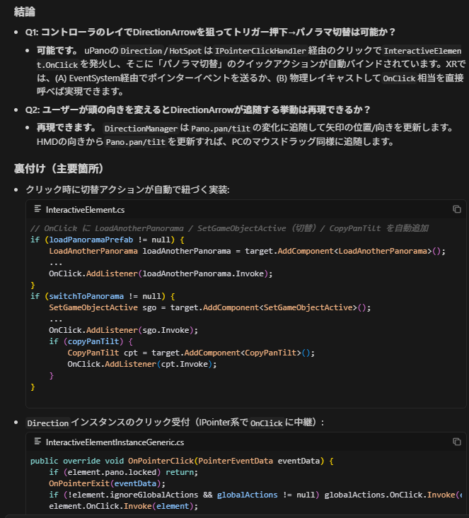 解析したのちに結論と該当箇所を教えてくれる